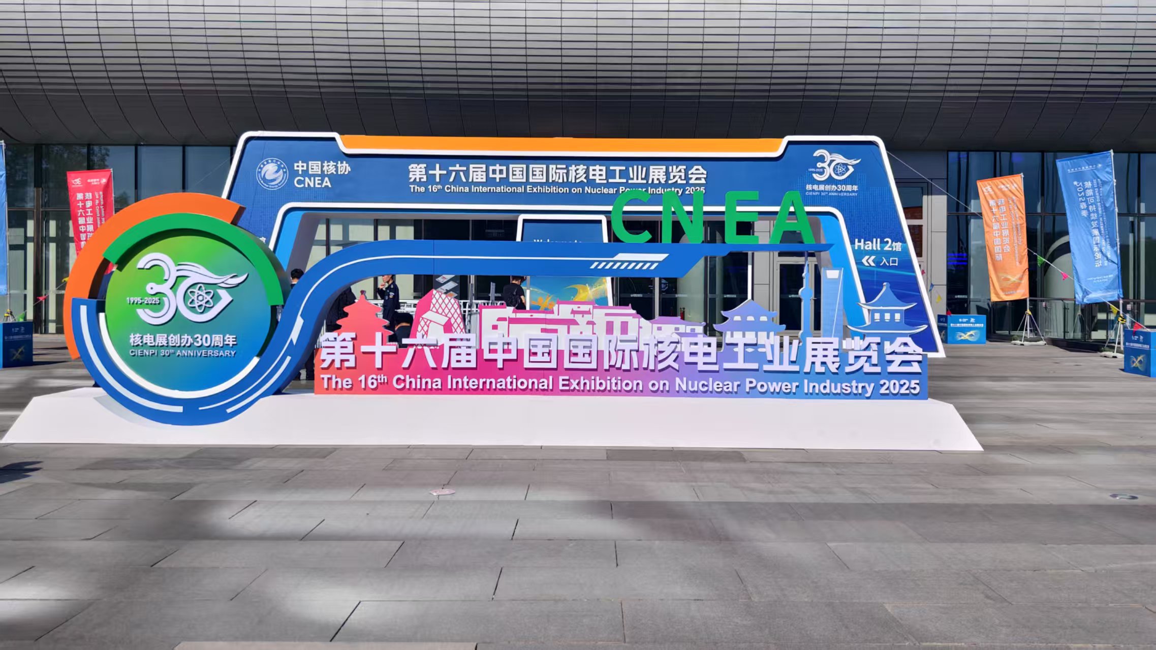 國(guó)際核電工業(yè)展